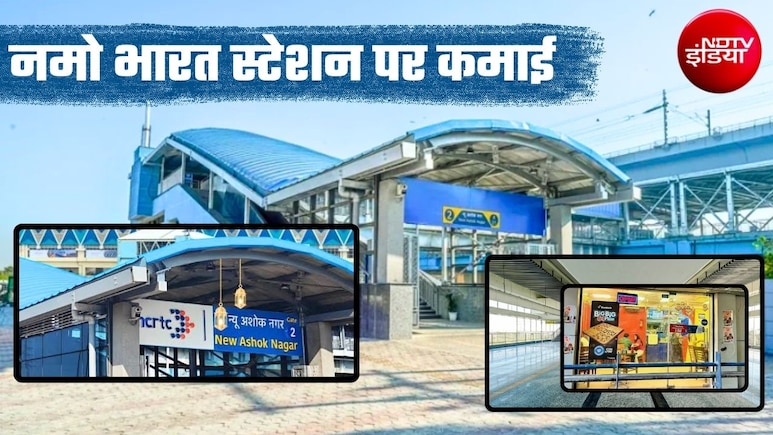 नमो भारत स्&zwj;टेशन पर कैसे खोलें दुकान? न्यू अशोक नगर में लीज पर मिल रहा कमर्शियल स्&zwj;पेस, NCRTC ने खोला टेंडर