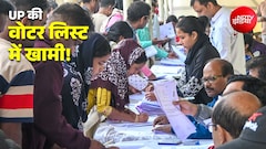 यूपी में वोटर लिस्ट की गड़बड़ी पर चुनाव आयोग सख्त! पीलीभीत में जिम्मेदार अधिकारियों पर कार्रवाई के निर्देश