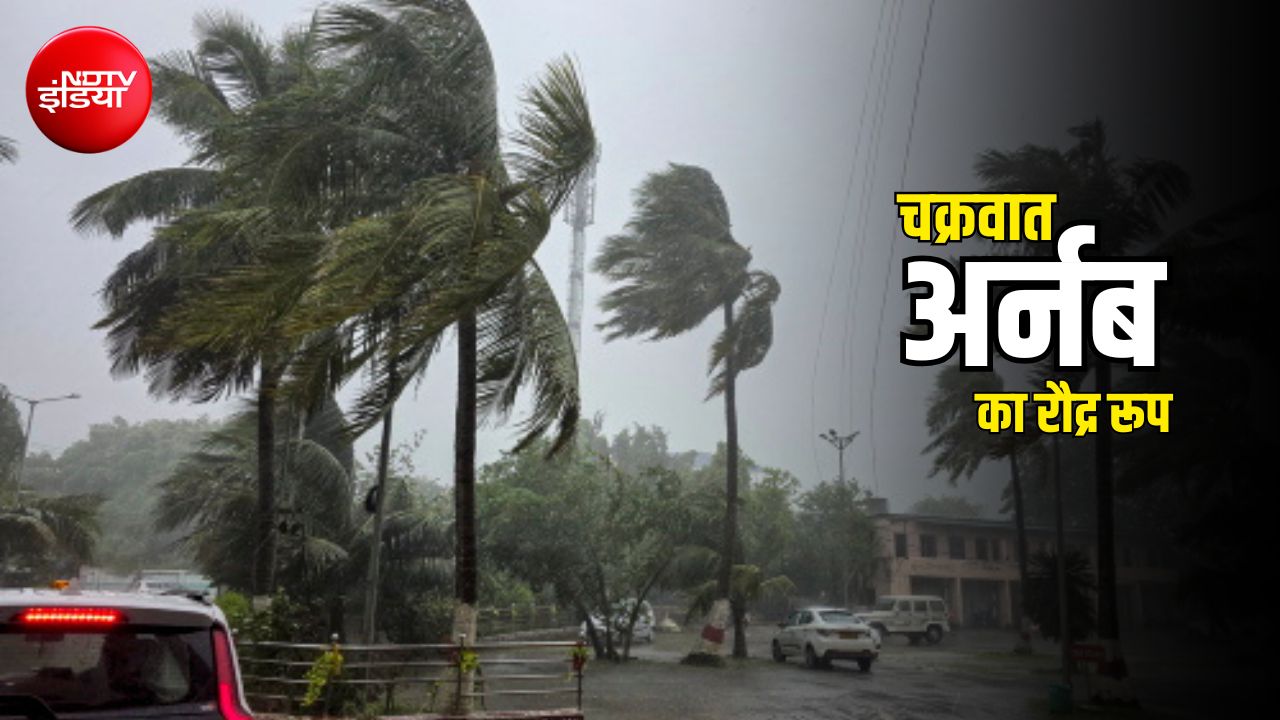 ओडिशा, आंध्र और छत्तीसगढ़ तक पहुंचा साइक्लोन अर्नब, दिल्ली-यूपी-बिहार तक असर, कल यहां बरपाएगा कहर