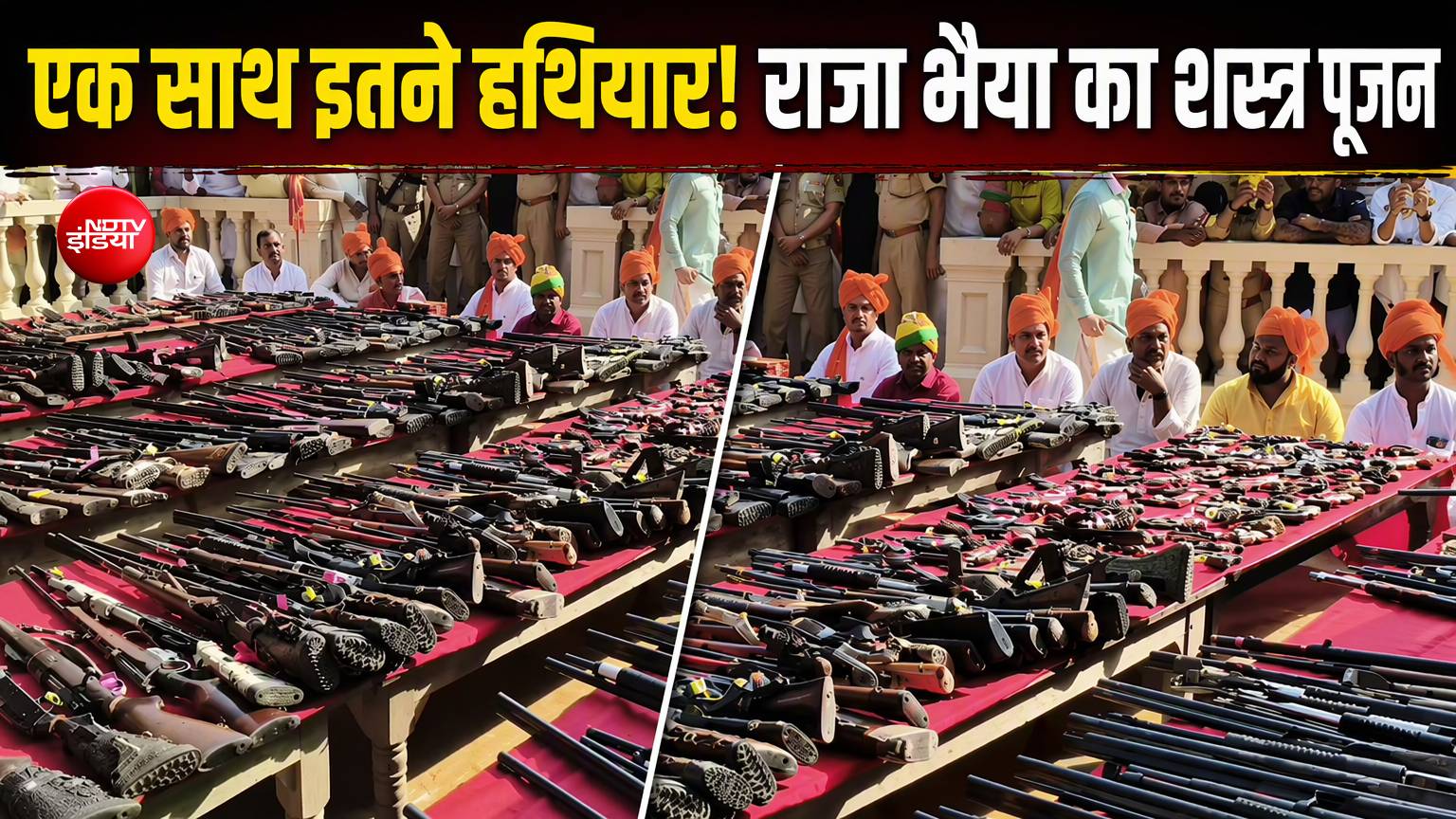 विजयादशमी पर राजा भैया ने किया शस्त्र पूजन, बेंती कोठी में 500 से ज्यादा हथियारों की पूजा