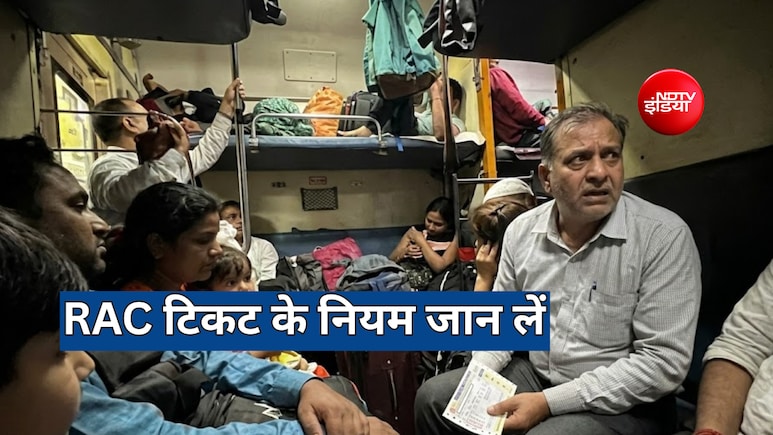 दिवाली-छठ पर घर जाने के लिए मिला है RAC टिकट? ट्रेन पकड़ने से पहले जान लें यह 5 बड़े नियम