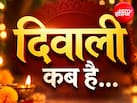 दीपावली कितनी तारीख को है? जानिए 2026 में दिवाली कब है और पूजा का शुभ मुहूर्त