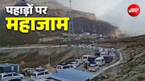14 हजार फीट की ऊंचाई पर तवांग में क्यों लग गया महाजाम? देखिए Video
