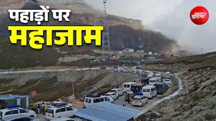 14 हजार फीट की ऊंचाई पर तवांग में क्यों लग गया महाजाम? देखिए Video