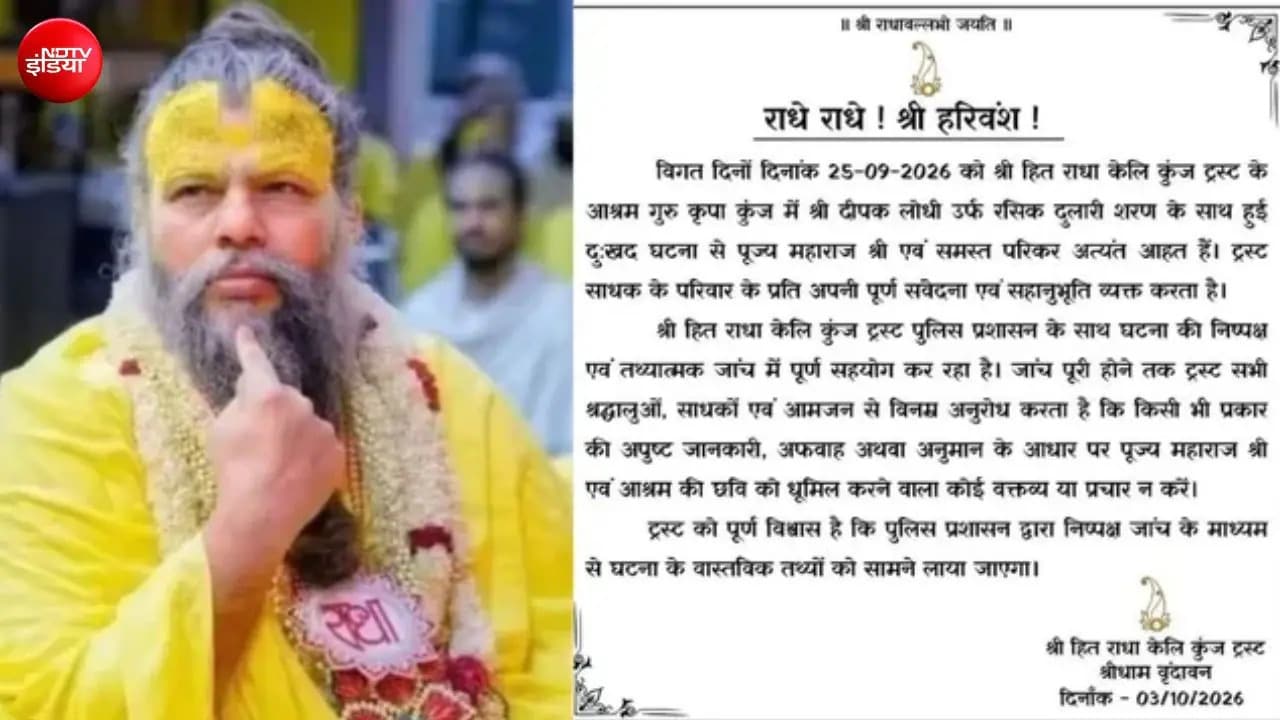 प्रेमानंद महाराज के आश्रम की ओर से शिष्य रसिक दुलारी की मौत पर सामने आया बयान. प्रेमानंद महाराज के आश्रम की ओर से शिष्य रसिक दुलारी की मौत पर सामने आया बयान.