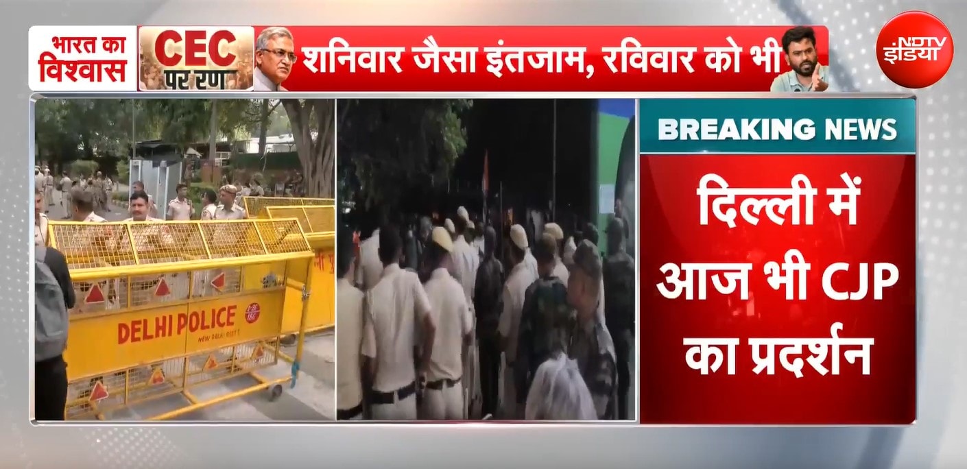 दिल्‍ली में आज भी CJP का प्रदर्शन रहेगा जारी, दिल्ली पुलिस ने जारी की ट्रैफिक एडवाइजरी