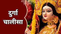 नमो नमो दुर्गे सुख करनी...नवरात्रि में जरूर पढ़ें ये चालीसा