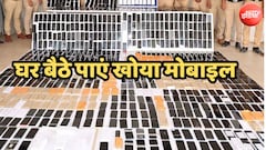 खोया या चोरी हो गया आपका मोबाइल, तो संचार सारथी दिलाएगा वापस, अब तक 14 लाख बरामद