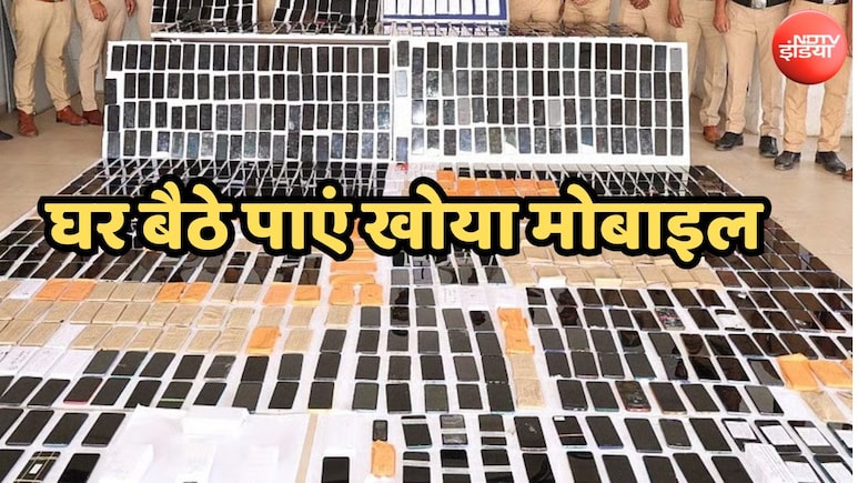 खोया या चोरी हो गया आपका मोबाइल, तो संचार सारथी दिलाएगा वापस, अब तक 14 लाख बरामद