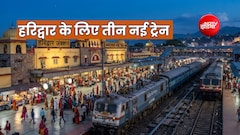 हरिद्वार को मिली 3 नई ट्रेन की सौगात, द्वारका-सोमनाथ से सीधा संपर्क, दिल्ली से गरीब रथ का विस्तार