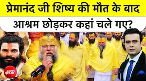 प्रेमानंद महाराज ने शिष्य रसिक की मौत के बाद क्&zwj;यों छोड़ा आश्रम, अब कहां रह रहे?