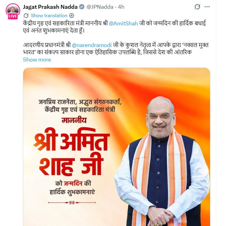जेपी नड्‌डा का संदेश