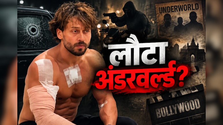 टाइगर श्रॉफ पर हमला... 20 साल बाद फिर बॉलीवुड में लौट रहा अंडरवर्ल्ड का खौफ ? चेहरे बदले, तरीका वही