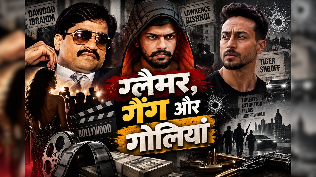 फिल्मों में पैसा, सितारों से दोस्ती और नहीं माने तो गोली... बॉलीवुड और अपराध जगत के रिश्ते की ये है पूरी कहानी