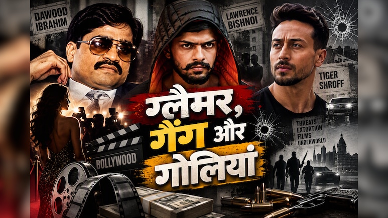 फिल्मों में पैसा, सितारों से दोस्ती और नहीं माने तो गोली... बॉलीवुड और अपराध जगत के रिश्ते की ये है पूरी कहानी