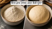 बिना हाथ लगाए बिना मशीन के मिनटों में गूंथे सॉफ्ट आटा और बनाएं फूली-फूली रोटियां