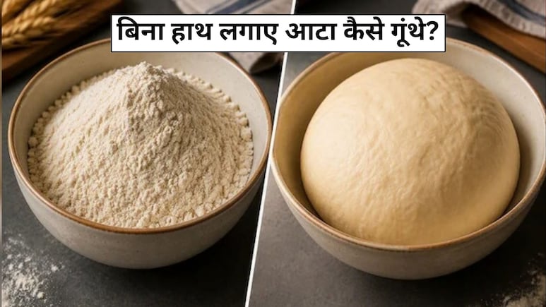 बिना हाथ लगाए बिना मशीन के मिनटों में गूंथे सॉफ्ट आटा और बनाएं फूली-फूली रोटियां