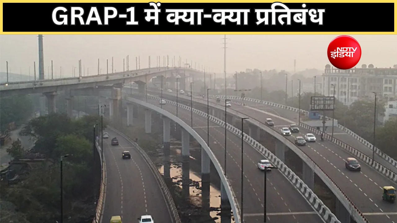 दिल्ली-NCR में लागू हुआ GRAP-1, जानें क्या रहेगा बंद और खुला, कितना पड़ेगा आम आदमी पर असर