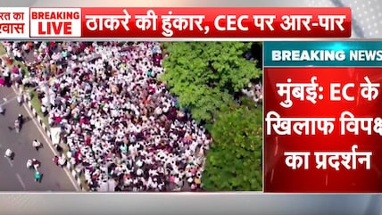 महाराष्ट्र में विपक्ष का शक्ति प्रदर्शन, उद्धव-राज ठाकरे की अगुवाई में निकला &lsquo;गर्जना मार्च&rsquo;