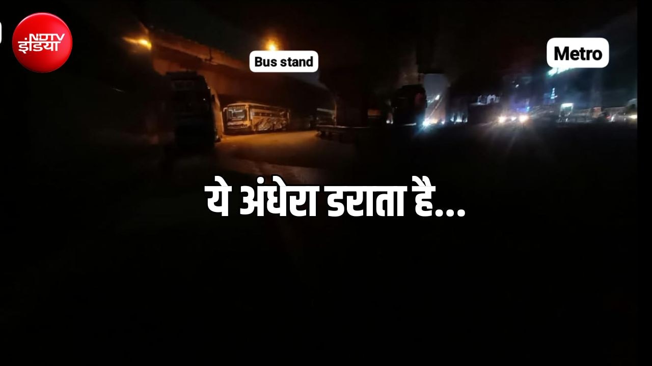 प्राइवेट बसों की कतार और अंधकार, बदरपुर में पुलिस स्टेशन के पास ये डार्क स्पॉट महिलाओं के लिए खतरे का रास्ता
