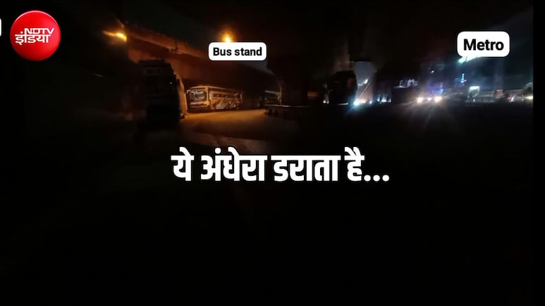 प्राइवेट बसों की कतार और अंधकार, बदरपुर में पुलिस स्टेशन के पास ये डार्क स्पॉट महिलाओं के लिए खतरे का रास्ता