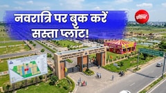 लखनऊ में नवरात्रि पर बुक करें सस्ता प्लॉट, आगरा-लखनऊ एक्सप्रेसवे और सीतापुर रोड पर बसेगी नई टाउनशिप