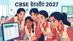 CBSE Date Sheet LIVE: बोर्ड परीक्षाओं की डेटशीट आज हो सकती है जारी, इस लिंक से डाउनलोड करें PDF