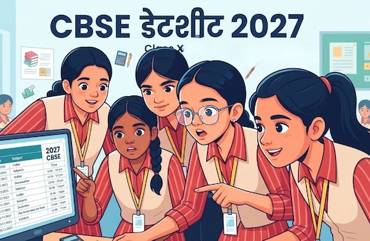 CBSE Date Sheet LIVE: 10वीं और 12वीं की डेटशीट ऐसे करें डाउनलोड, कभी भी आ सकता है लिंक