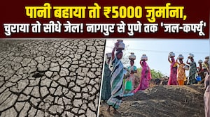 देश के सबसे अमीर राज्य में पानी की बूंद-बूंद पर पहरा, अक्टूबर में ही महाराष्ट्र में सूखे की दस्&zwj;तक!