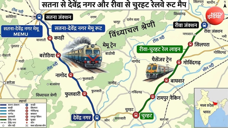 सतना-देवेंद्र नगर और रीवा-चुरहट रेल लाइन चालू, MEMU ट्रेन से 50 KM का किराया 10 रुपये, MP में पूरे बुंदेलखंड को मिलेगी रफ्तार