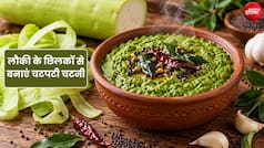 लौकी की सब्जी बनाकर फेंक देते हैं छिलके? बनाएं 10 मिनट में ऐसी चटनी कि उंगलियां चाटते रह जाएंगे लोग
