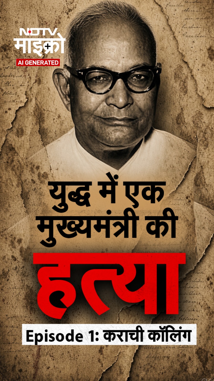 NDTVMicro : जब पाकिस्तानी फाइटर जेट ने गुजरात के CM को बनाया निशाना, फिर मांगनी पड़ी माफी