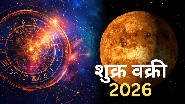 शुक्र के वक्री होने के बाद अब होंगे अस्त, इन 5 राशियों की चमक सकती है किस्मत, धन और तरक्की के बनेंगे योग