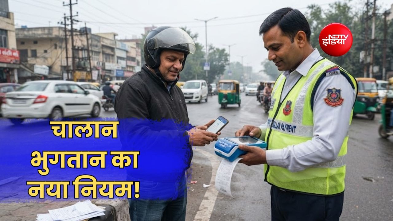 अब ट्रैफिक नियम तोड़ने के बाद मौके पर ही देना होगा फाइन, पुलिस लेगी ऑनलाइन पेमेंट