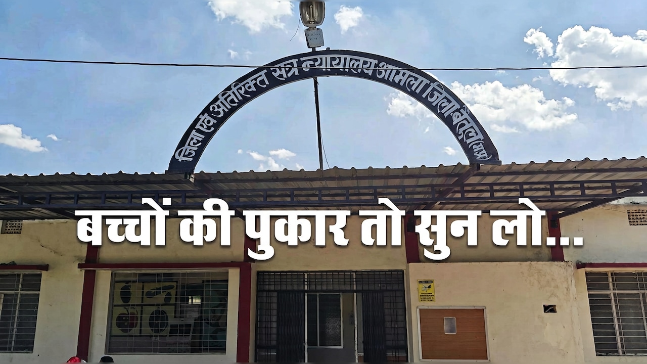 "पंचायत सचिव के साथ लिव-इन में है मां..." 14 और 12 साल मासूमों ने कोर्ट से लगाई गुहार- हमें मां वापस दिला दो
