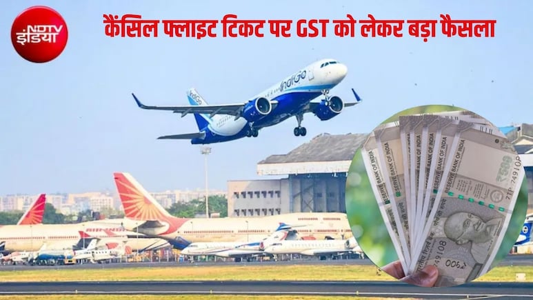 फ्लाइट टिकट कैंसिल होने पर वापस मिलेगा GST का पैसा! GSTAT ने सुनाया बड़ा फैसला, जानें किसे होगा फायदा?