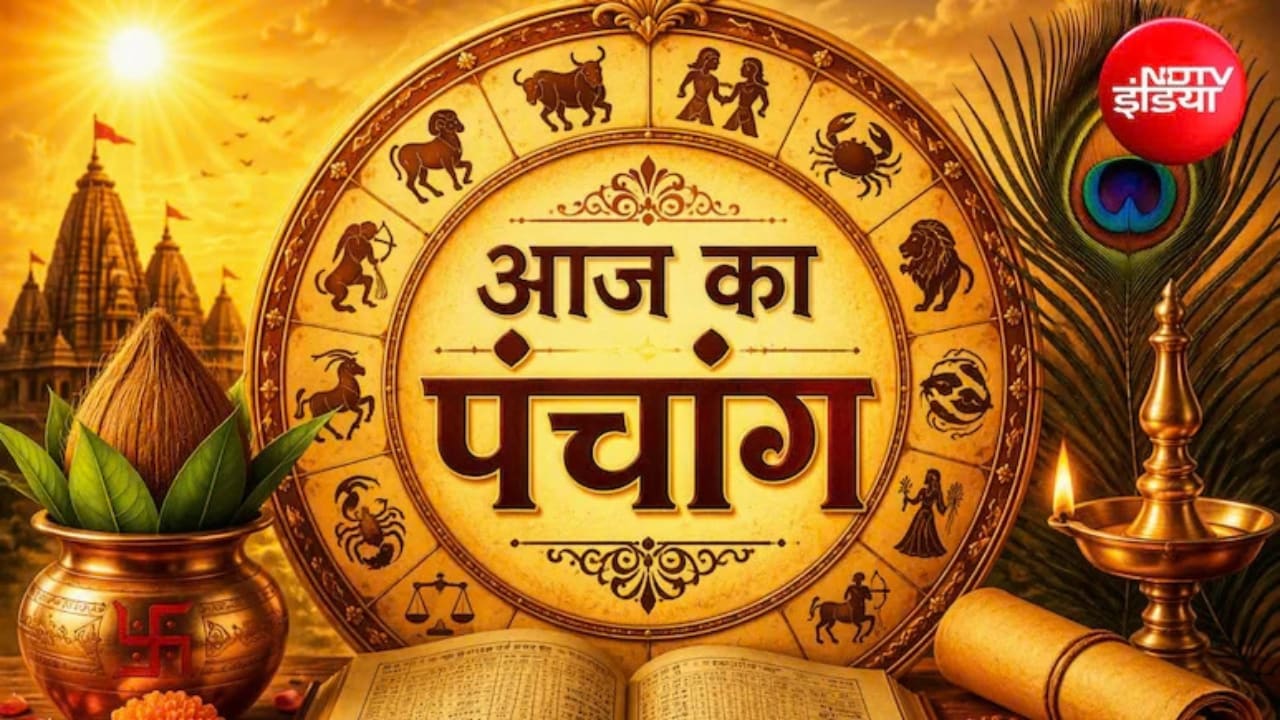 Aaj Ka Panchang: दशमी तिथि पर ये समय रहेगा खास, जानें राहुकाल और दिशाशूल का टाइम