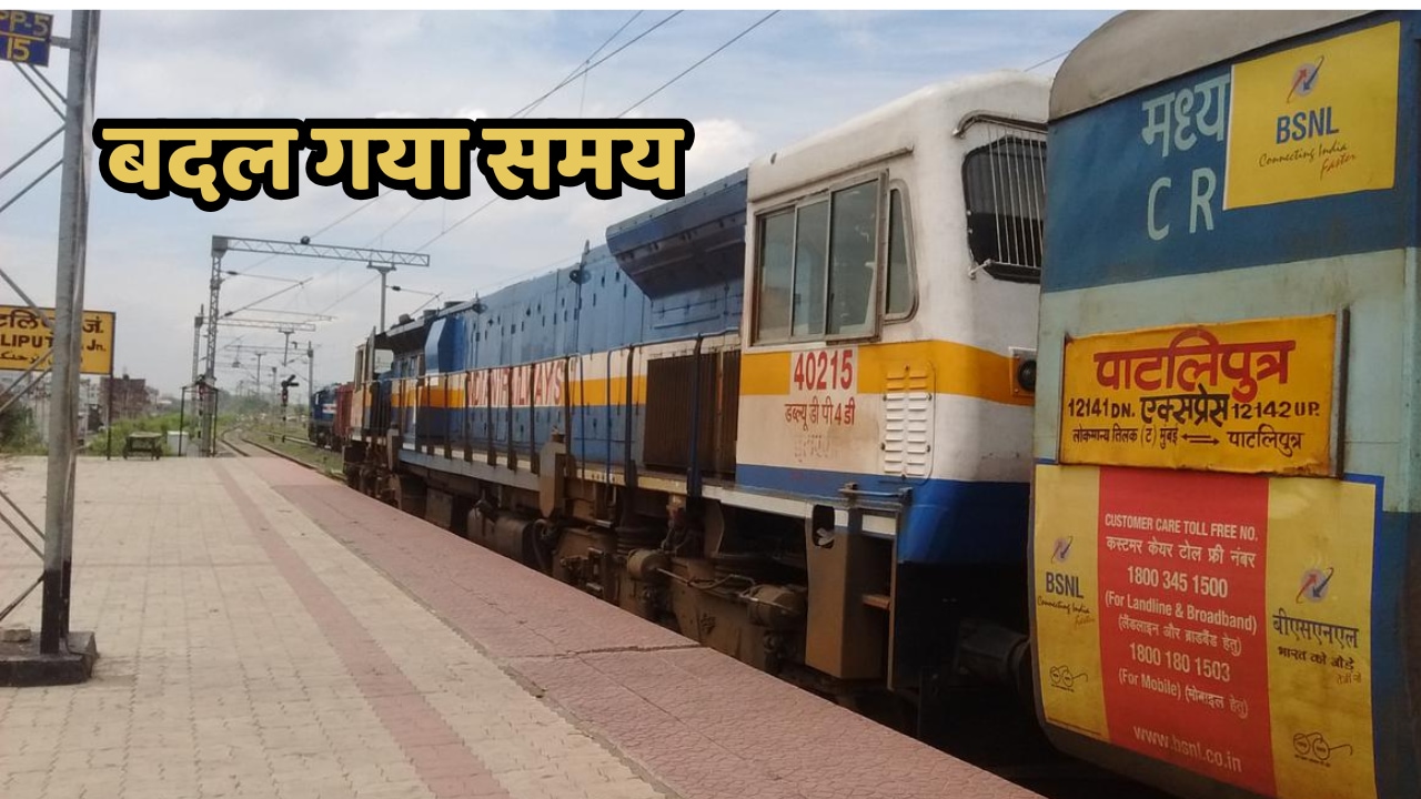 पाटलिपुत्र लोकमान्य तिलक सुपर फास्ट का बदला टाइमटेबल, अब गहमर स्टेशन पर भी रुकेगी यह ट्रेन