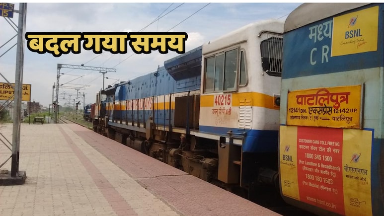 पाटलिपुत्र लोकमान्य तिलक सुपर फास्ट का बदला टाइमटेबल, अब गहमर स्टेशन पर भी रुकेगी यह ट्रेन