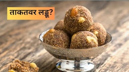 सर्दियों का सबसे ताकतवर लड्डू कौन सा है?