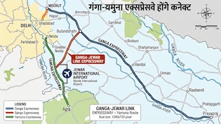 यूपी में गंगा-यमुना एक्सप्रेसवे लिंक का ऐलान, नोएडा-बुलंदशहर से मेरठ-प्रयागराज तक तेज रफ्तार, जेवर भी जुड़ेगा