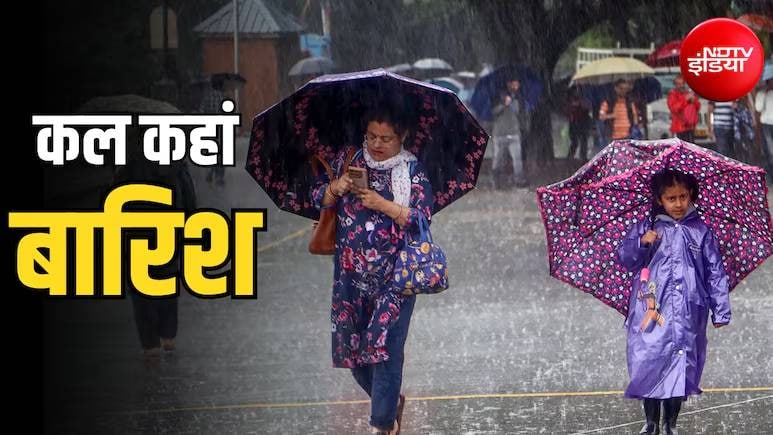 कल का मौसम : दिल्ली-NCR समेत 15 राज्यों में बारिश की चेतावनी, जानें ठंड पर क्या है मौसम विभाग का अपडेट