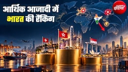 इकोनॉमिक फ्रीडम इंडेक्&zwj;स में हांगकांग, स्विट्जरलैंड और सिंगापुर टॉप-3 में, भारत 88वें नंबर पर, जानिए पड़ोसी देशों का हाल &nbsp;
