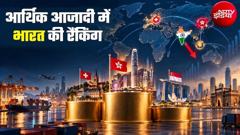 इकोनॉमिक फ्रीडम इंडेक्&zwj;स में हांगकांग, स्विट्जरलैंड और सिंगापुर टॉप-3 में, भारत 88वें नंबर पर, जानिए पड़ोसी देशों का हाल &nbsp;