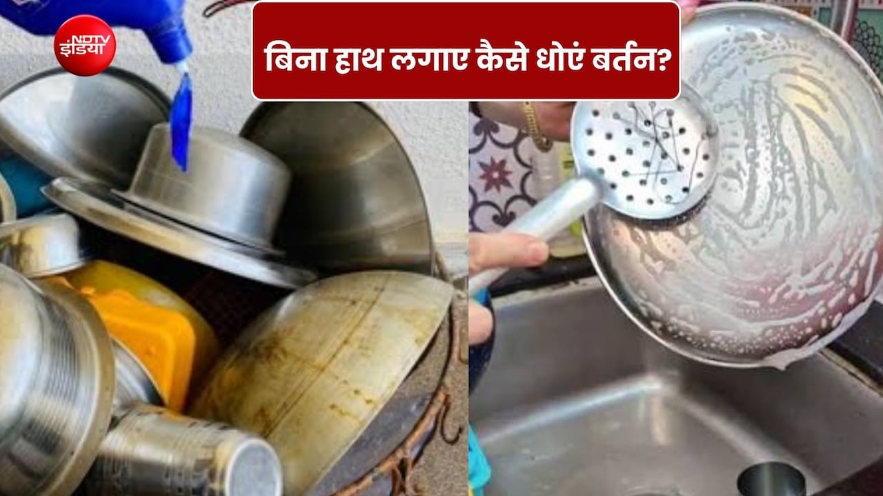 बिना हाथ लगाए और बिना मशीन के मिनटों में धोएं बर्तन, वीडियों में बनाना सीखें खाली बोतल से बर्तन धोने का टूल