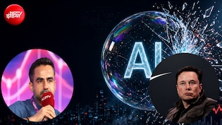 डूबने वाले हैं 95 लाख करोड़? Nikhil Kamath के बाद Elon Musk ने भी दी चेतावनी, क्या फूटेगा AI बबल?