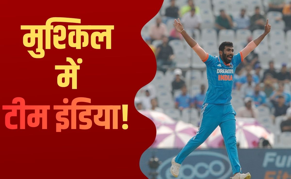 न्यूजीलैंड दौरे से पहले टीम इंडिया को 440 वोल्ट का झटका, ODI सीरीज में बुमराह को नहीं मिलेगी जगह- रिपोर्ट