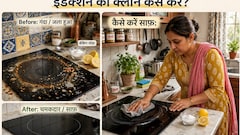 इंडक्शन को क्लीन कैसे करें? इंडक्शन साफ करने का आसान तरीका