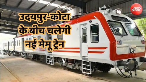 उदयपुर-चित्तौड़गढ़-कोटा के बीच चलेगी मेमू ट्रेन, मावली, फतहनगर, मांडलगढ़ समेत होंगे 7 स्टॉपेज