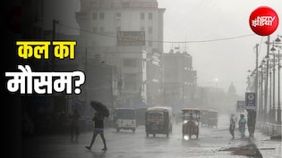 कल का मौसम: दिल्ली, यूपी, बिहार समेत 12 राज्यों में भारी बारिश, चक्रवात अर्बन को लेकर अलर्ट, ठंड भी बढ़ेगी